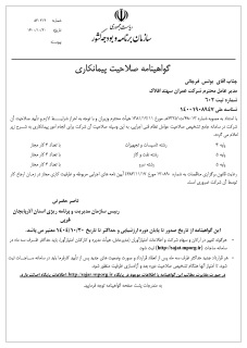 صلاحیت پیمانکاری