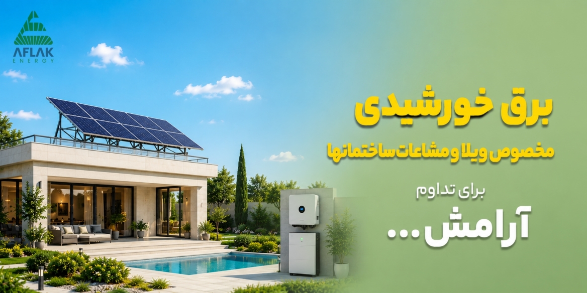 برق اضطراری