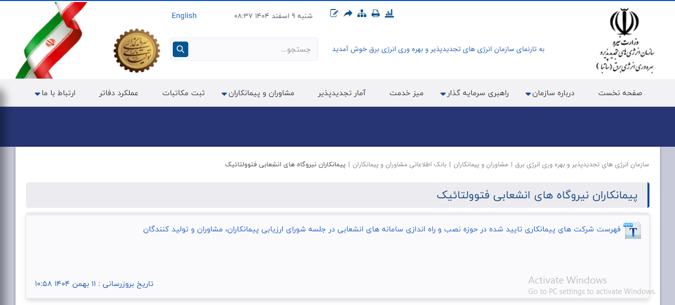 صلاحیت ساتبا