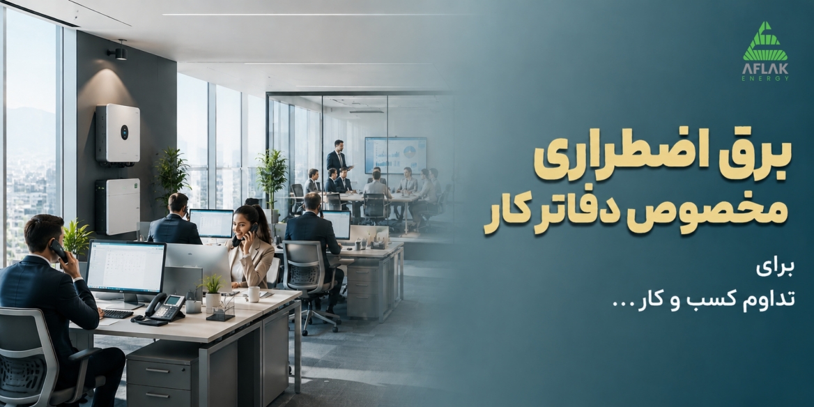 نیروگاه خورشیدی خانگی