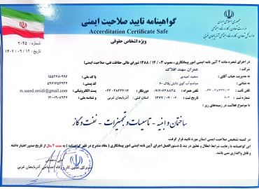 ایمنی پیمانکاران